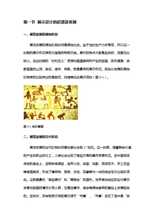 展示设计的发展历程