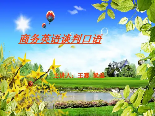 商务英语