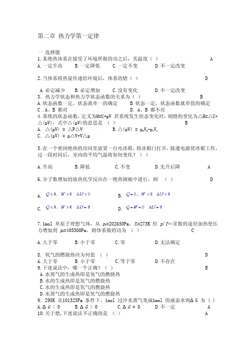 第二章热力学第一定律习题和答案