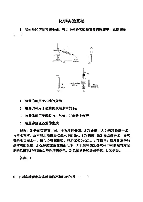2021届高考化学一轮复习强化：化学实验基础