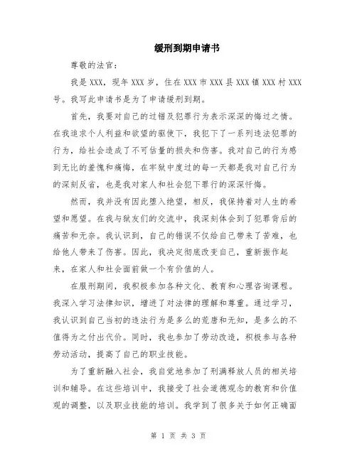 缓刑到期申请书