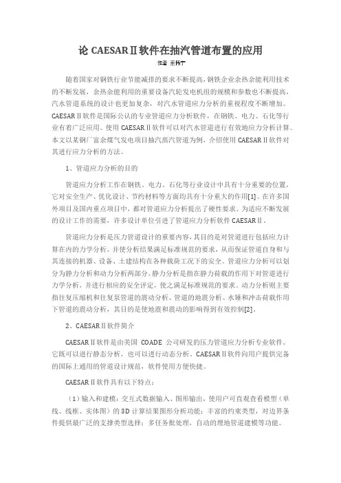 论CAESARⅡ软件在抽汽管道布置的应用