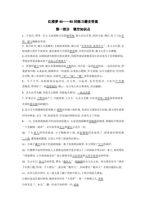红楼梦回练习题含答案