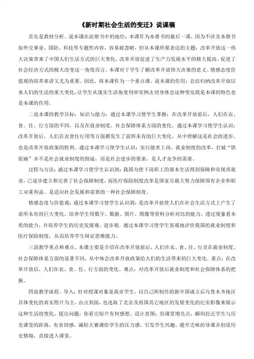 〖2021年整理〗《新时期社会生活的变迁》