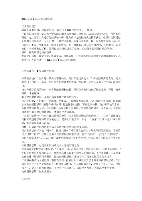 2014全国1卷高考高分作文