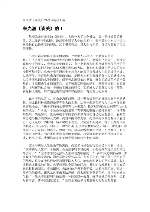朱光潜《谈美》的读书笔记