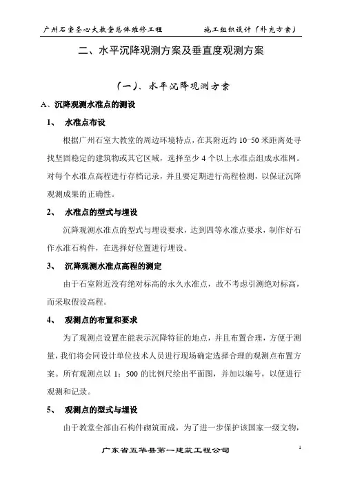 垂直度及沉降观测方案