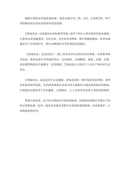 地表三类水标准
