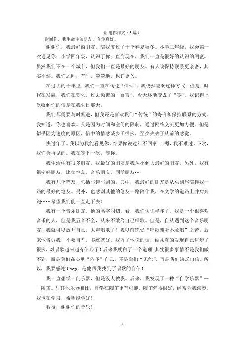 谢谢你作文(5篇)