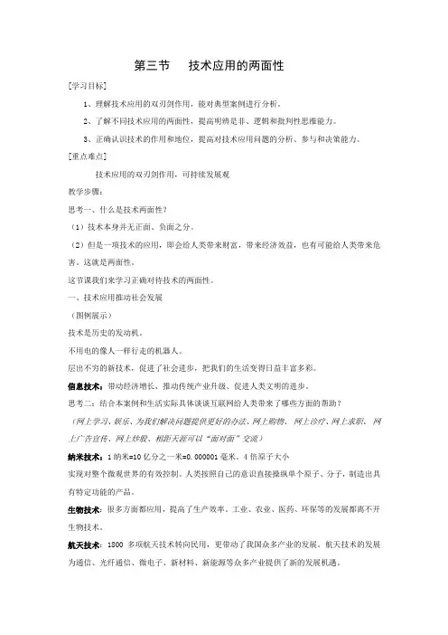 高中通用技术_技术应用的两面性教学设计学情分析教材分析课后反思