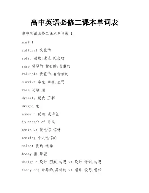 高中英语必修二课本单词表