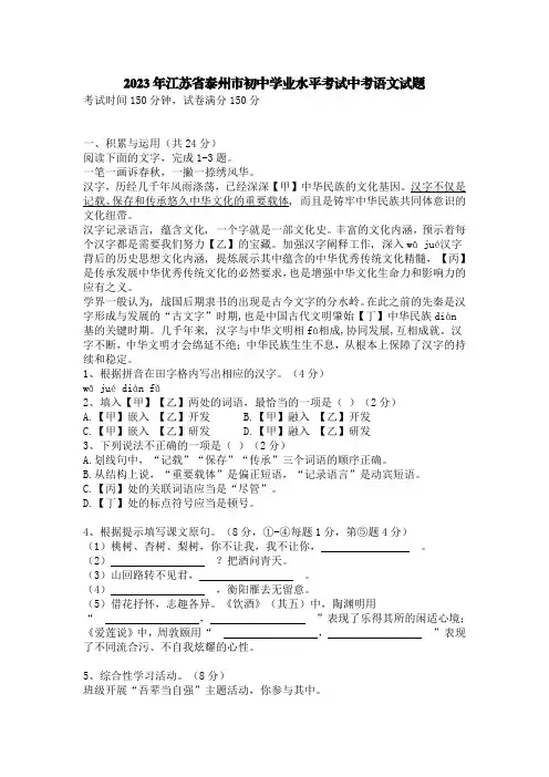 2023年江苏省泰州市初中学业水平考试中考语文试题【含答案】