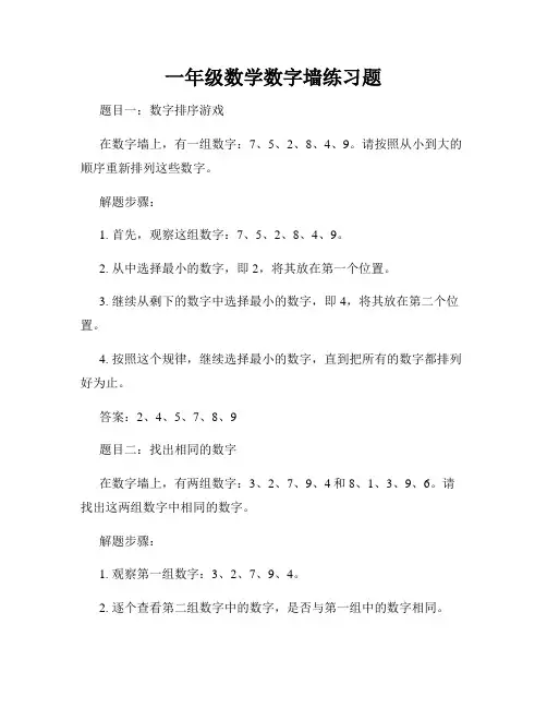 一年级数学数字墙练习题