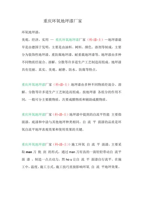 重庆环氧地坪漆厂家