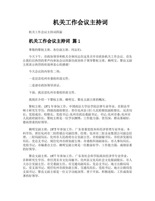 机关工作会议主持词