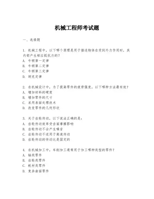 机械工程师考试题