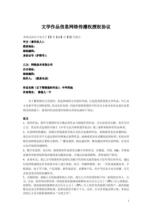 文学作品信息网络传播权授权协议(a签)
