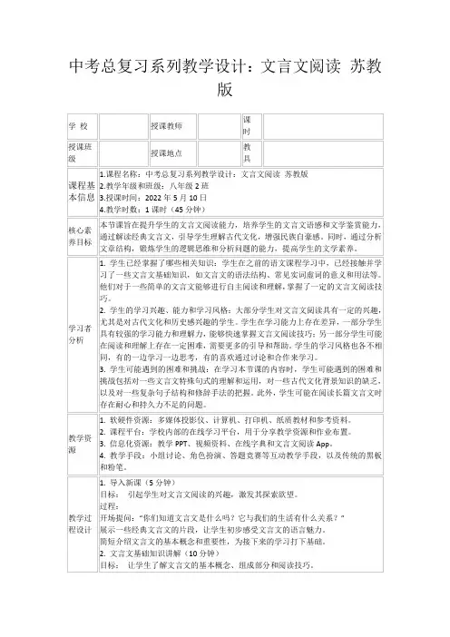 中考总复习系列教学设计：文言文阅读苏教版