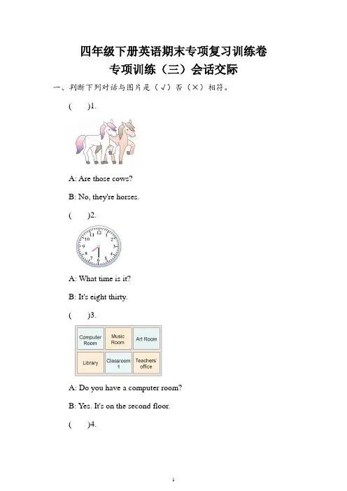 人教PEP版小学英语四年级下册英语期末专项复习训练卷 专项训练(三)会话交际