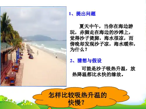 苏科九年级物理上册：12.3物质的比热容 课件 (共16张PPT)
