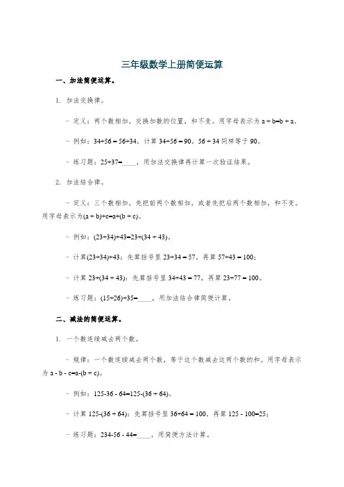 三年级数学上册简便运算