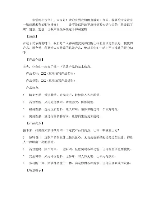 卖货短视频文案开头