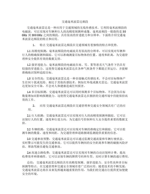 交通毫米波雷达频段