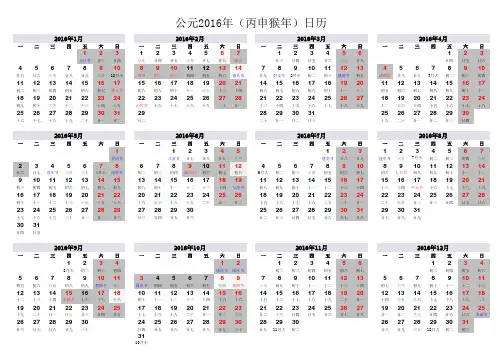 2016年日历表(每周从周一开始、含农历、放假调休安排、完美A4打印)