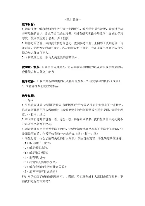 青岛版(新教材)小学科学三年级下册《纸》教案精选三篇