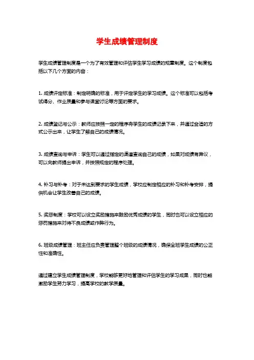 学生成绩管理制度
