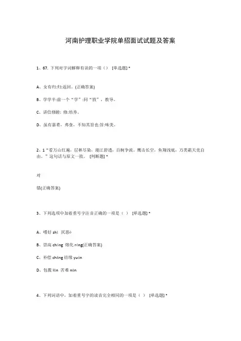 河南护理职业学院单招面试试题及答案