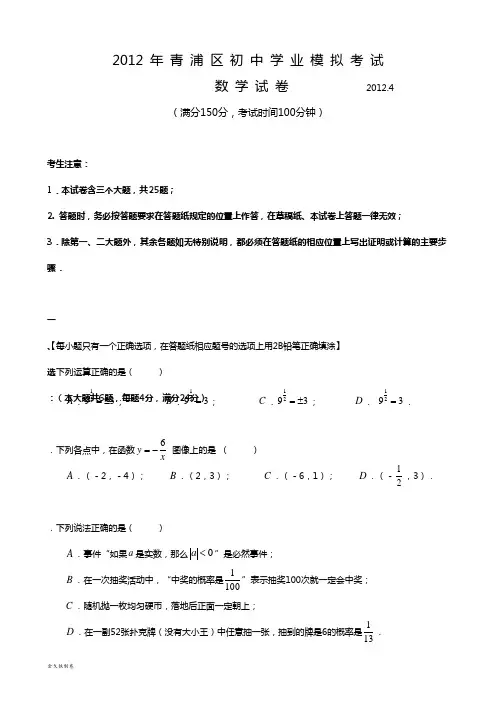 沪教版(五四制)九年级数学下青浦初三二模(含答案)
