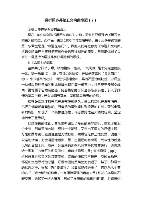 赏析贝多芬第五交响曲命运（2）