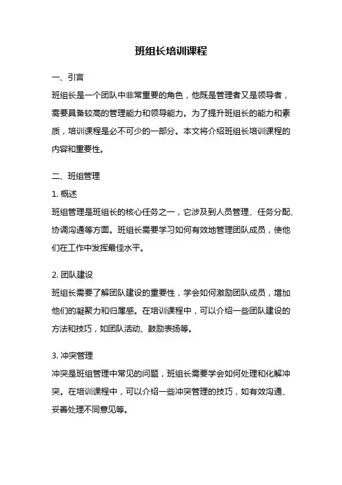 班组长培训课程