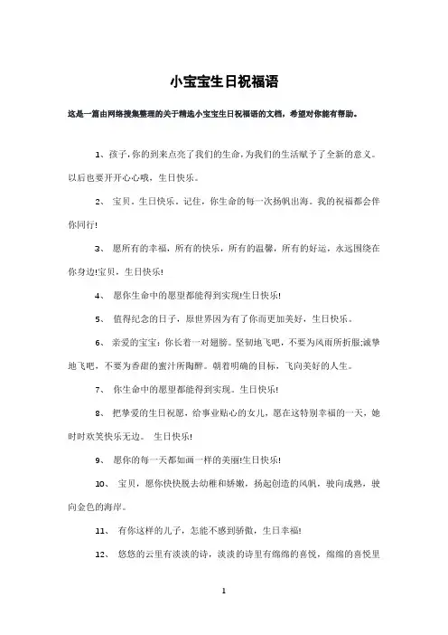 小宝宝生日祝福语