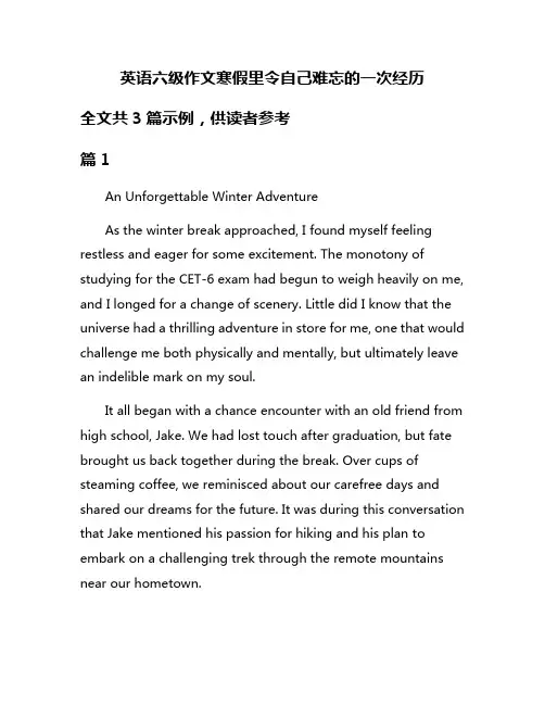 英语六级作文寒假里令自己难忘的一次经历