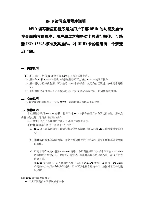 RFID读写应用程序说明