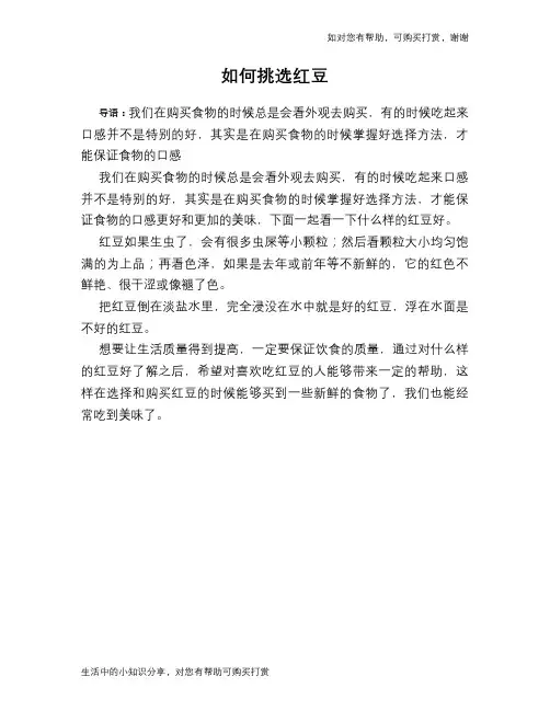 如何挑选红豆