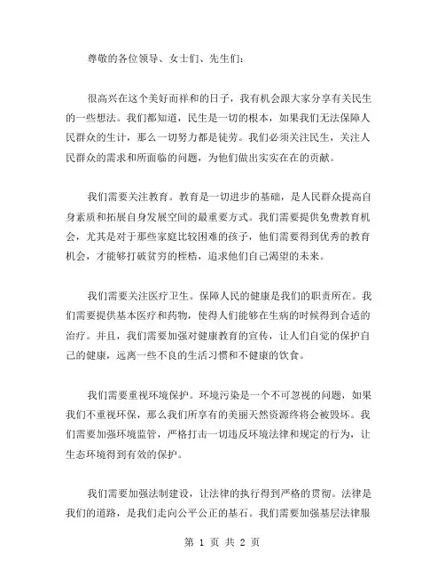 民生演讲稿范文