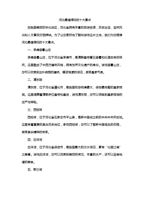 河北最值得玩的十大景点