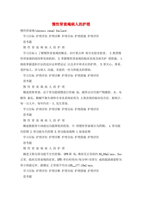 慢性肾衰竭病人的护理