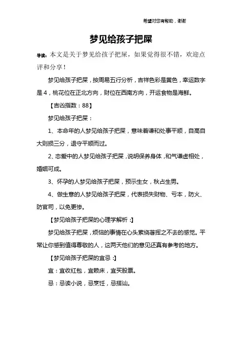 梦见给孩子把屎