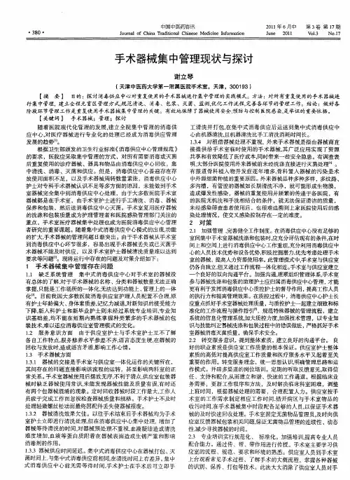 手术器械集中管理现状与探讨