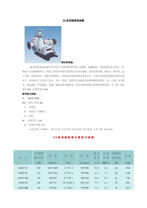 ZD系列渣浆泵参数