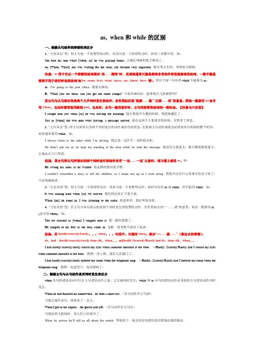 when_while_as的区别