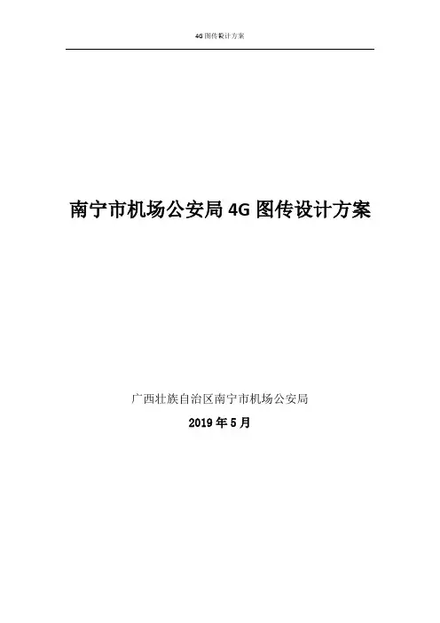 4G图传设计方案