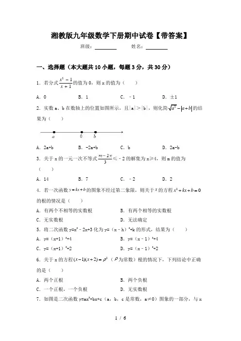 湘教版九年级数学下册期中试卷【带答案】