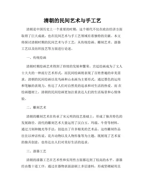 清朝的民间艺术与手工艺