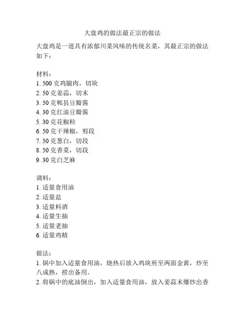 大盘鸡的做法最正宗的做法