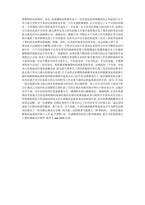 出纳辞职报告范文-辞职申请书